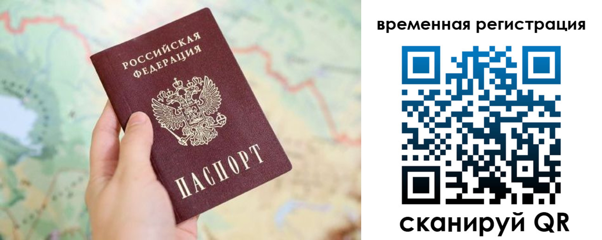 прописка для работы в Отрадном