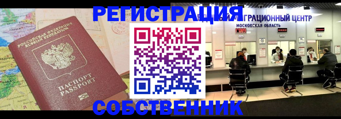 временная регистрация законно в Отрадном