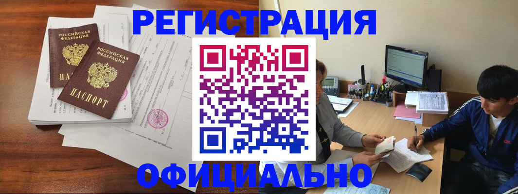 временная регистрация надежно в Отрадном