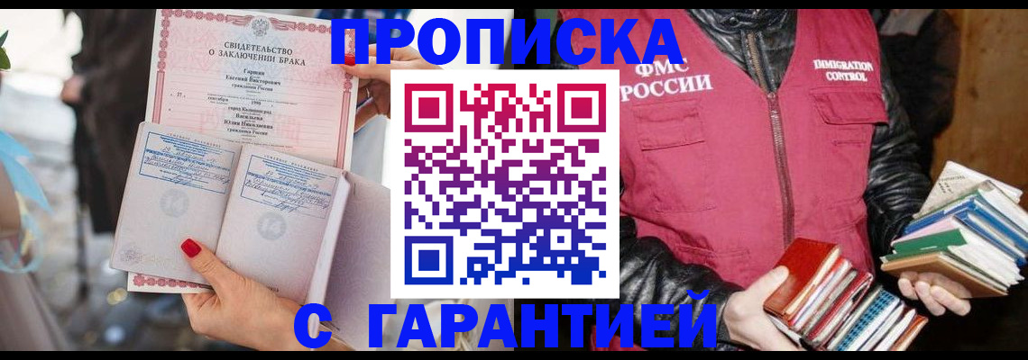 временная регистрация поиск в Отрадном